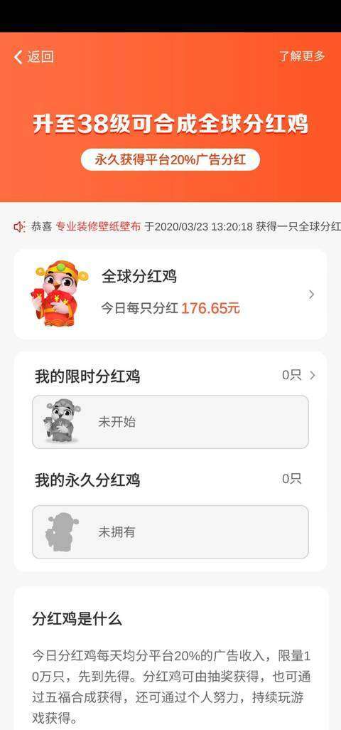 养鸡有钱-分红游戏手机赚钱软件截图2