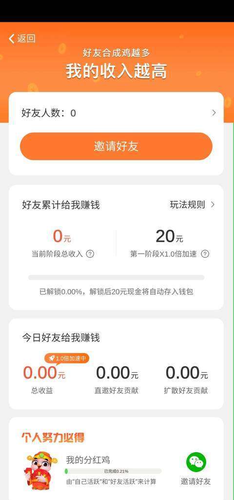 养鸡有钱-分红游戏手机赚钱软件截图3