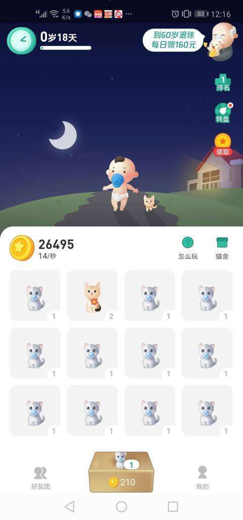 我的人生-分红模式手机赚钱软件截图1