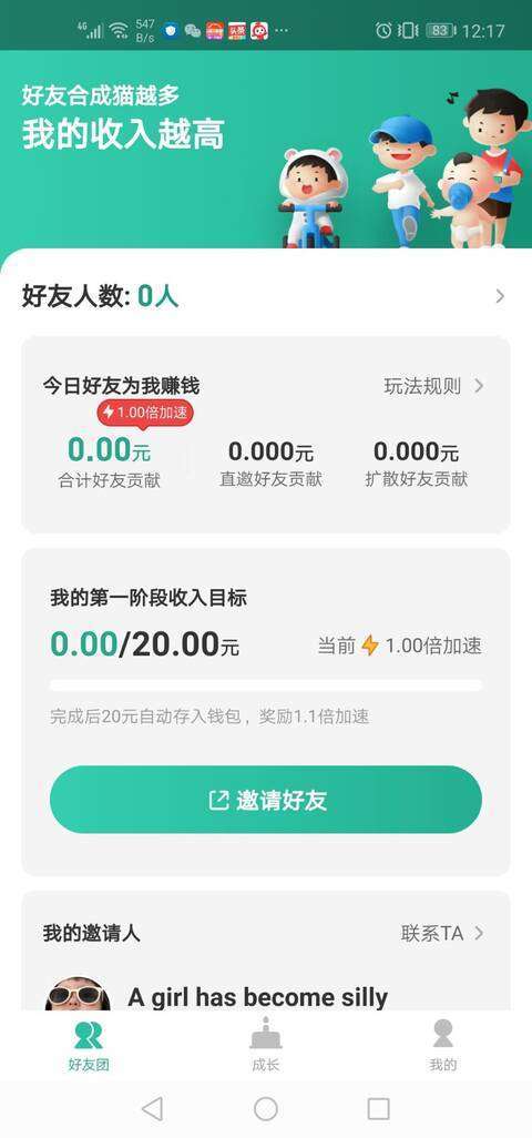 我的人生-分红模式手机赚钱软件截图2