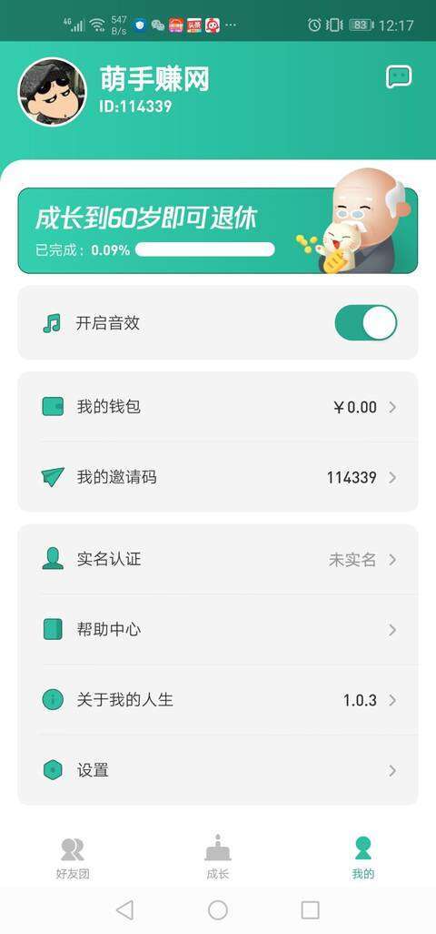 我的人生-分红模式手机赚钱软件截图3