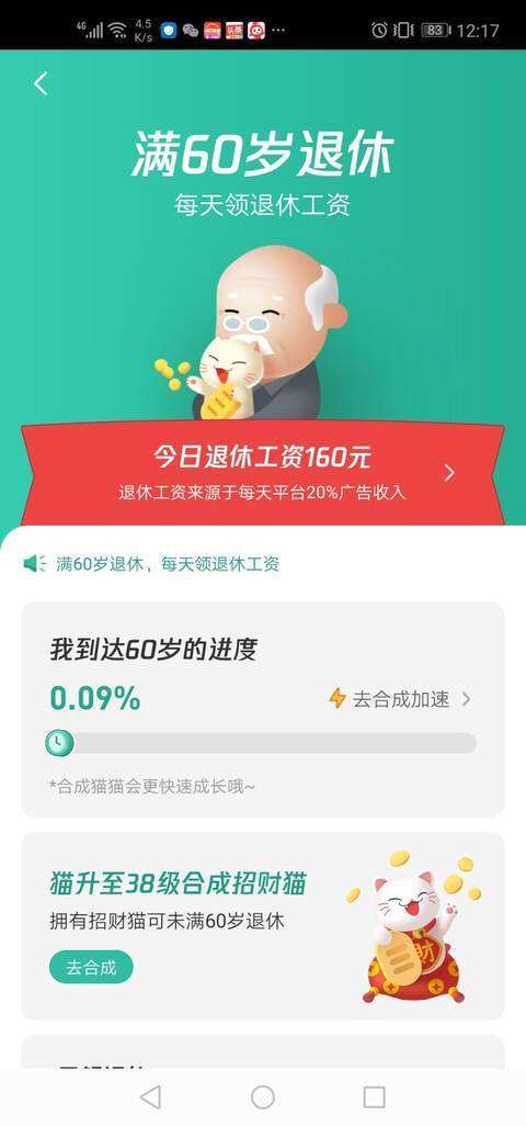 我的人生-分红模式手机赚钱软件截图4