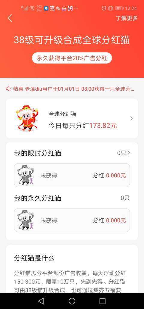 开心养猫-分红合成手机赚钱软件截图2