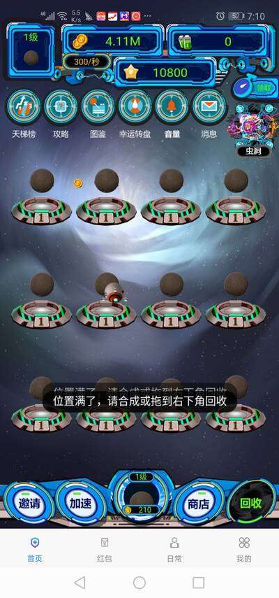 领客星球-分红模式手机赚钱软件截图1