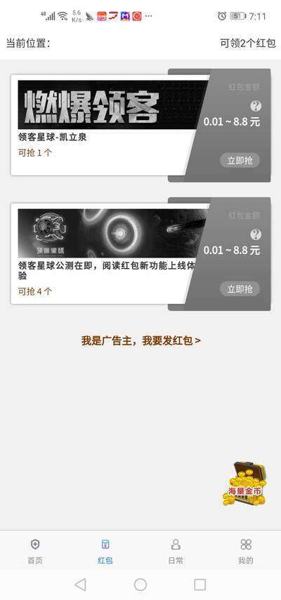 领客星球-分红模式手机赚钱软件截图2