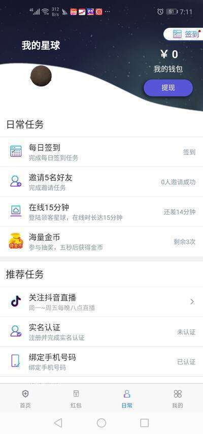 领客星球-分红模式手机赚钱软件截图3