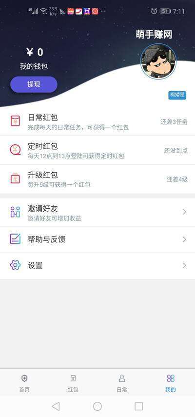 领客星球-分红模式手机赚钱软件截图4