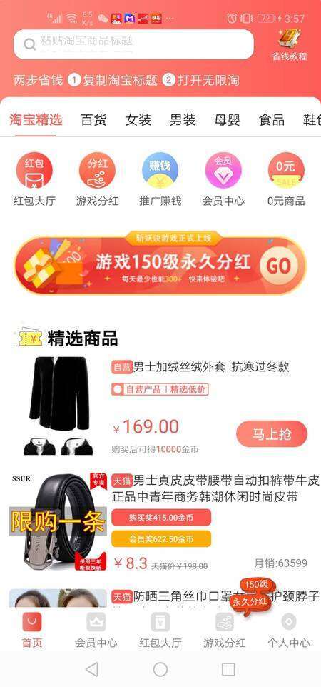 无限淘-分红模式手机赚钱软件截图1