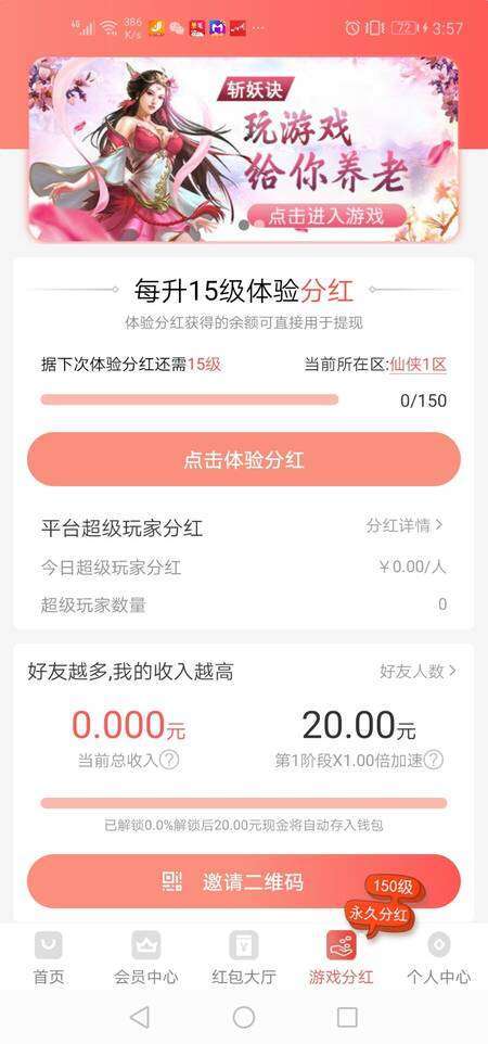 无限淘-分红模式手机赚钱软件截图2