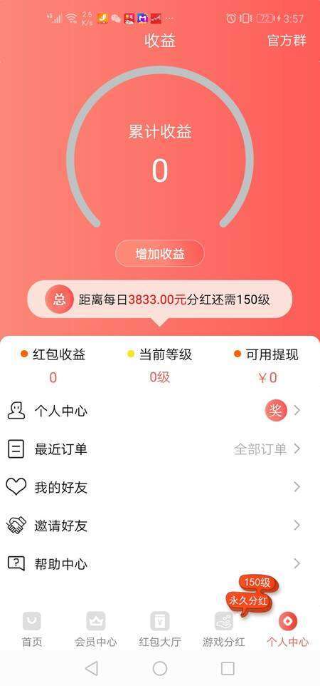 无限淘-分红模式手机赚钱软件截图3
