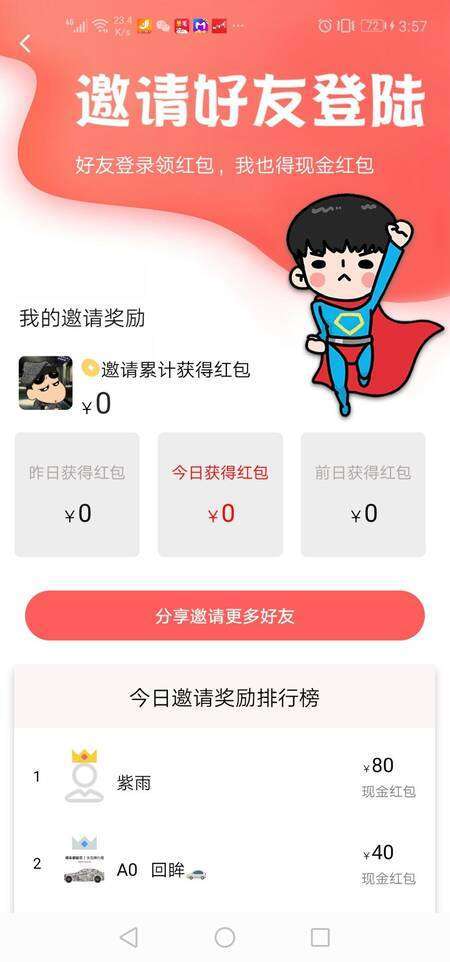 无限淘-分红模式手机赚钱软件截图4