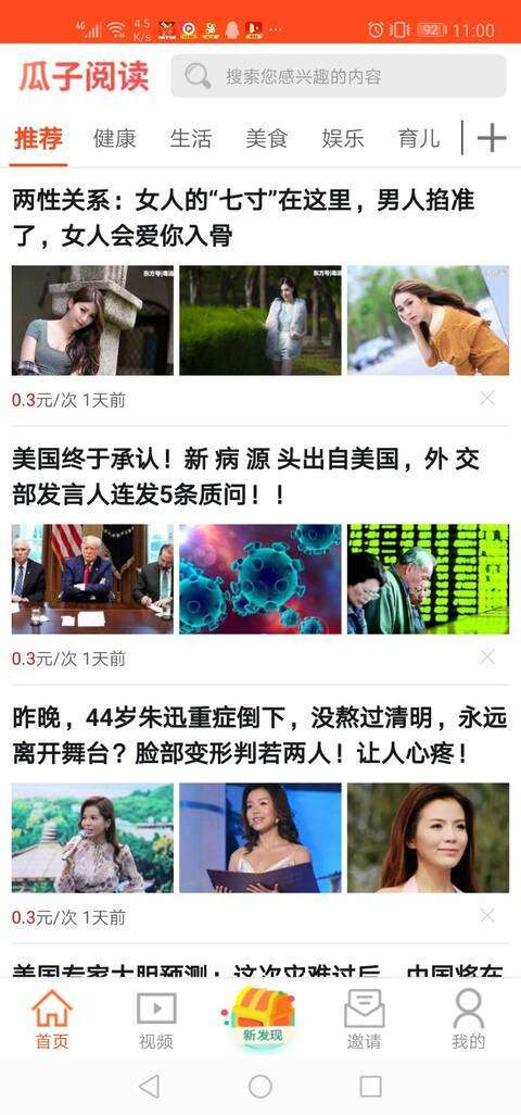 瓜子阅读-转发平台手机赚钱软件截图1