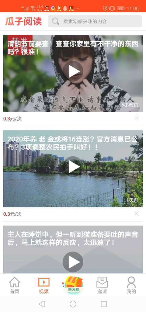 瓜子阅读-转发平台手机赚钱软件截图3
