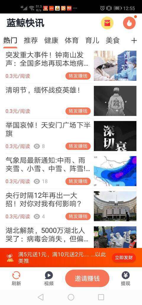 蓝鲸快讯-分享阅读手机赚钱软件截图1