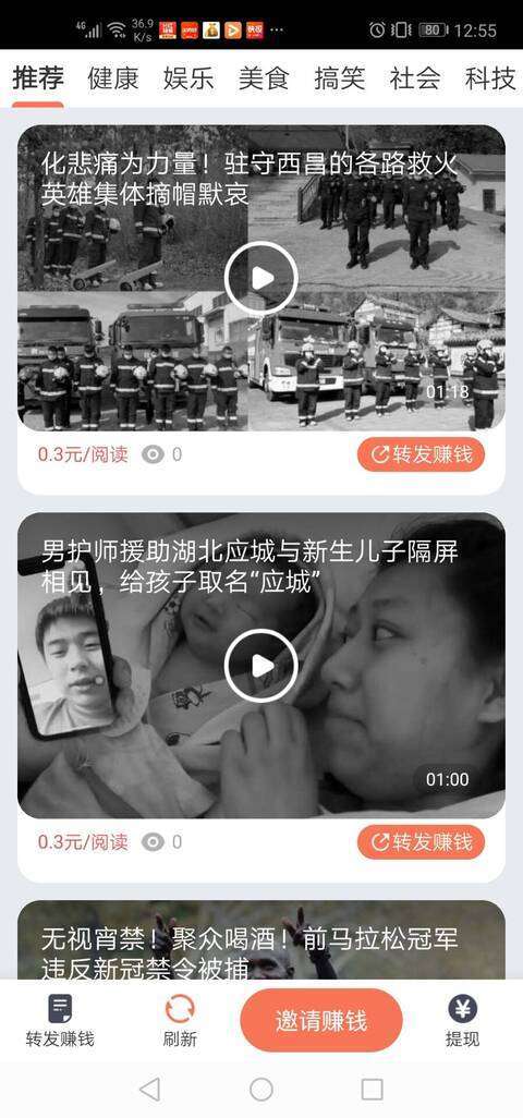 蓝鲸快讯-分享阅读手机赚钱软件截图2