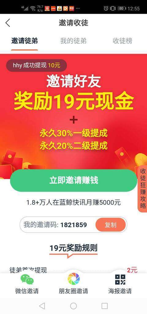 蓝鲸快讯-分享阅读手机赚钱软件截图3