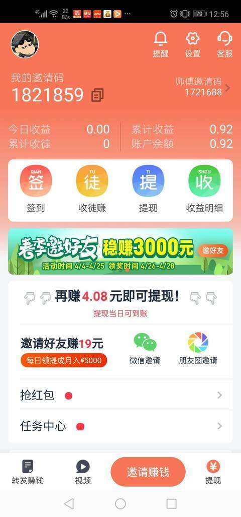 蓝鲸快讯-分享阅读手机赚钱软件截图4