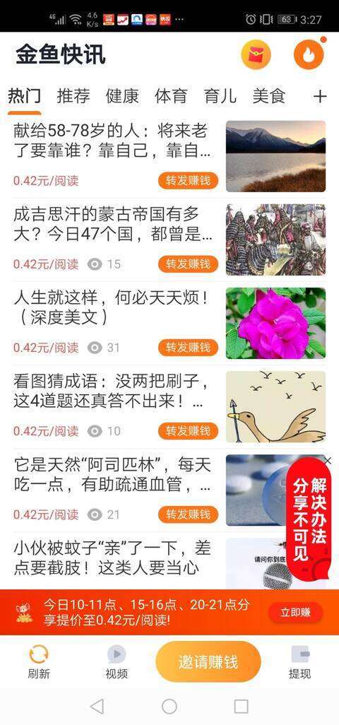 金鱼快讯-分享阅读手机赚钱软件截图1