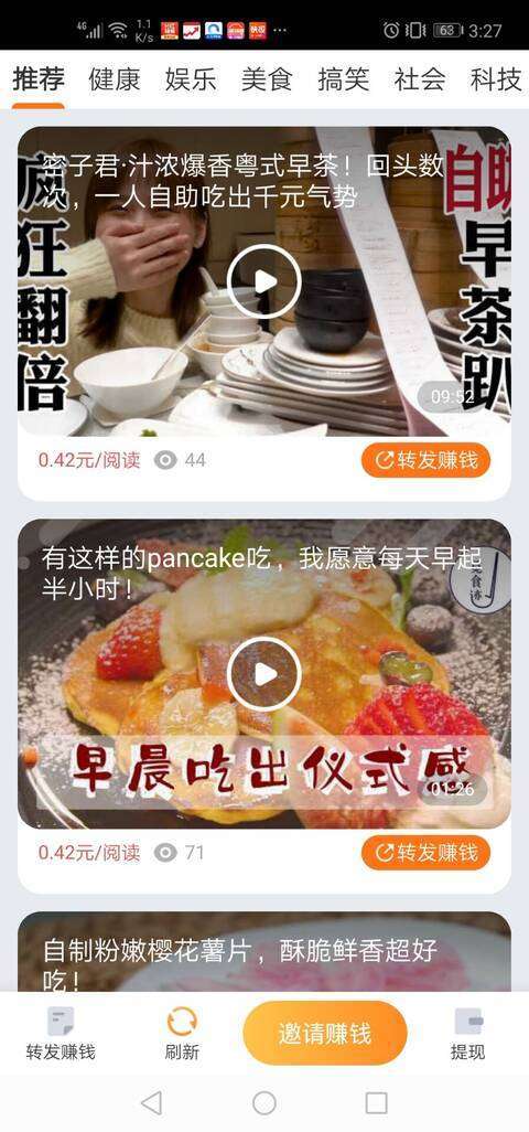 金鱼快讯-分享阅读手机赚钱软件截图2