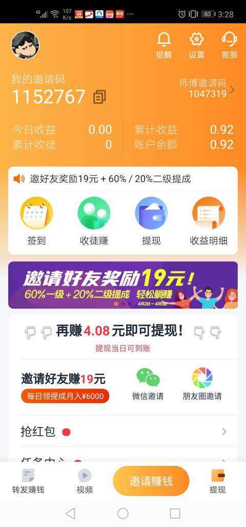 金鱼快讯-分享阅读手机赚钱软件截图3