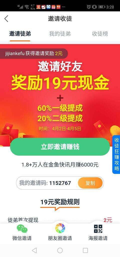 金鱼快讯-分享阅读手机赚钱软件截图4