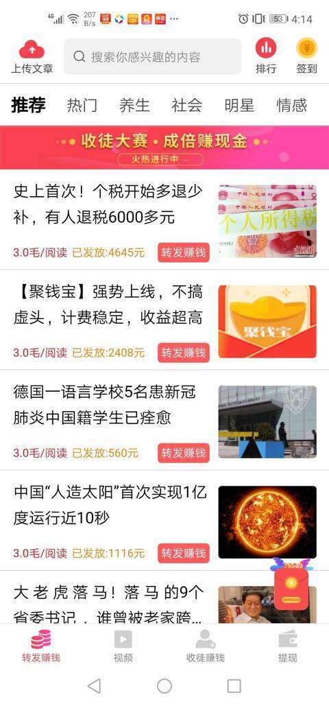 聚钱宝-分享阅读手机赚钱软件截图1
