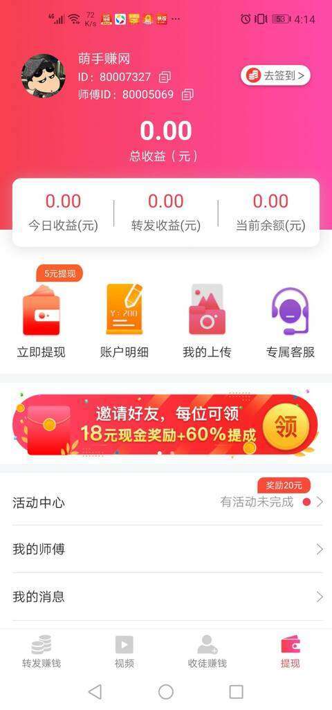 聚钱宝-分享阅读手机赚钱软件截图2