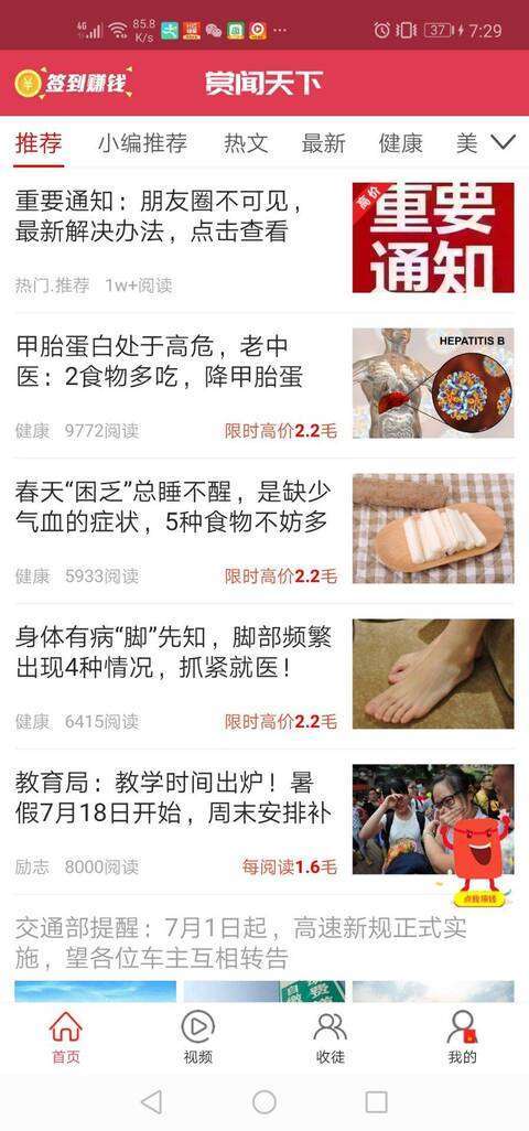 奇闻共赏-转发平台手机赚钱软件截图3