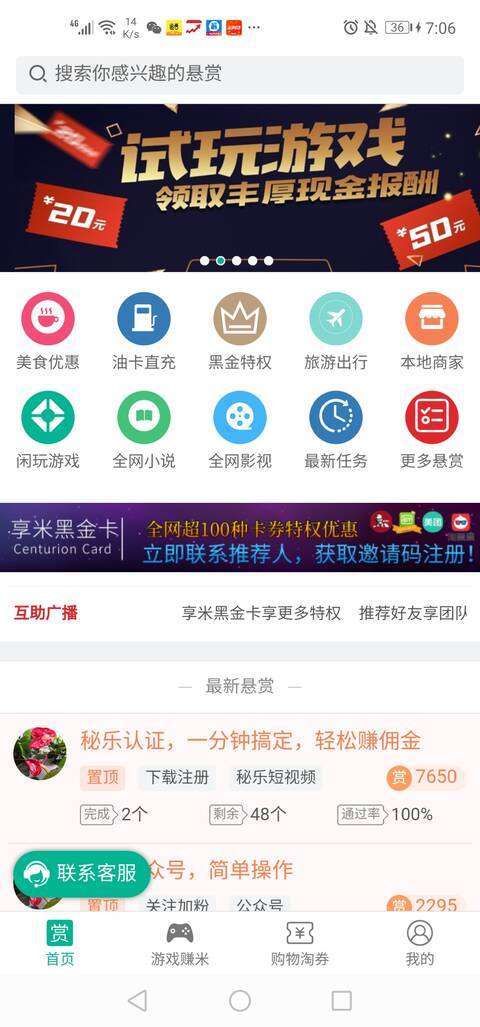 享米-任务平台手机赚钱软件截图3