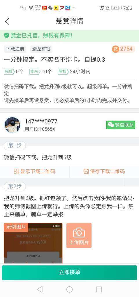 享米-任务平台手机赚钱软件截图4