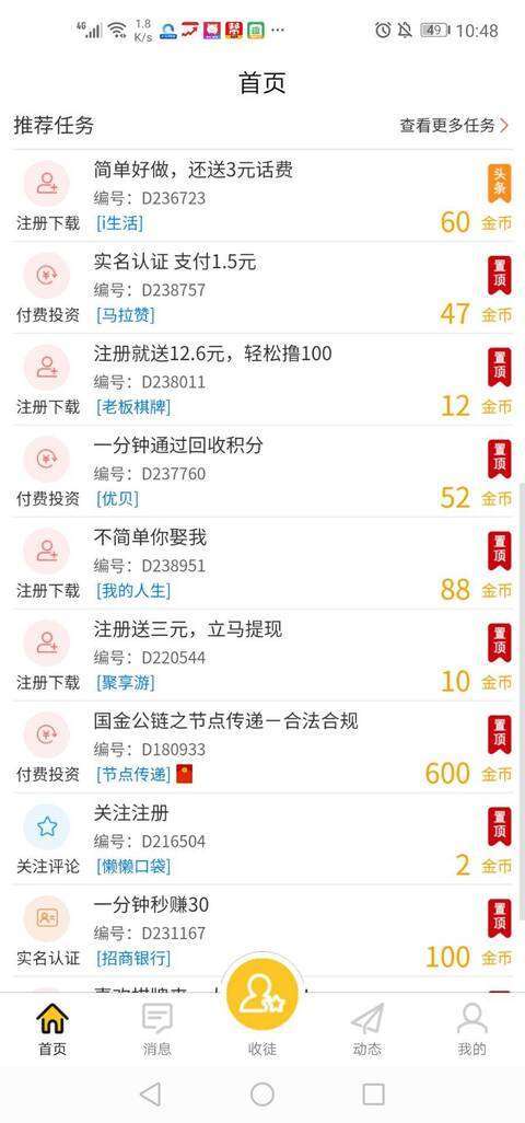 赏金帮-分红模式手机赚钱软件截图1
