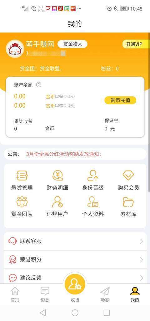 赏金帮-分红模式手机赚钱软件截图2