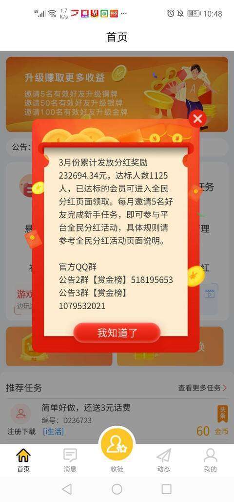 赏金帮-分红模式手机赚钱软件截图3