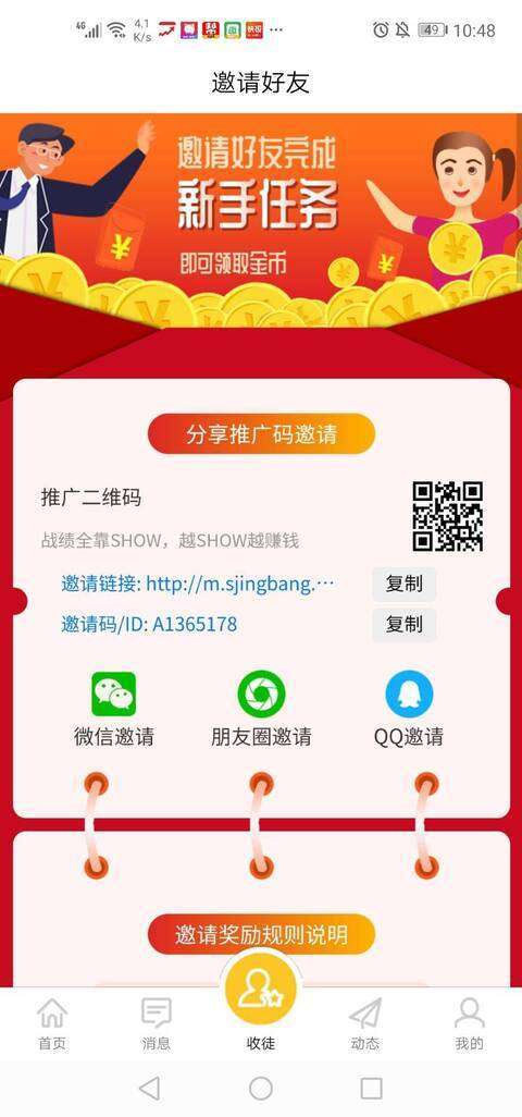 赏金帮-分红模式手机赚钱软件截图4