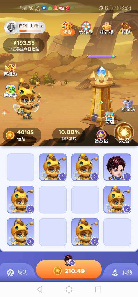 王者联盟-分红模式手机赚钱软件截图1