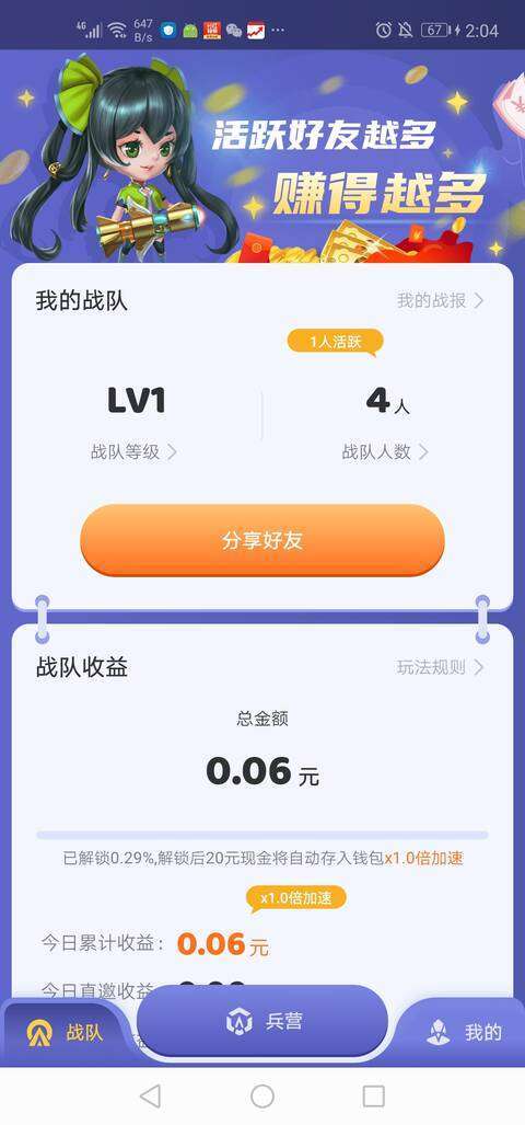 王者联盟-分红模式手机赚钱软件截图2