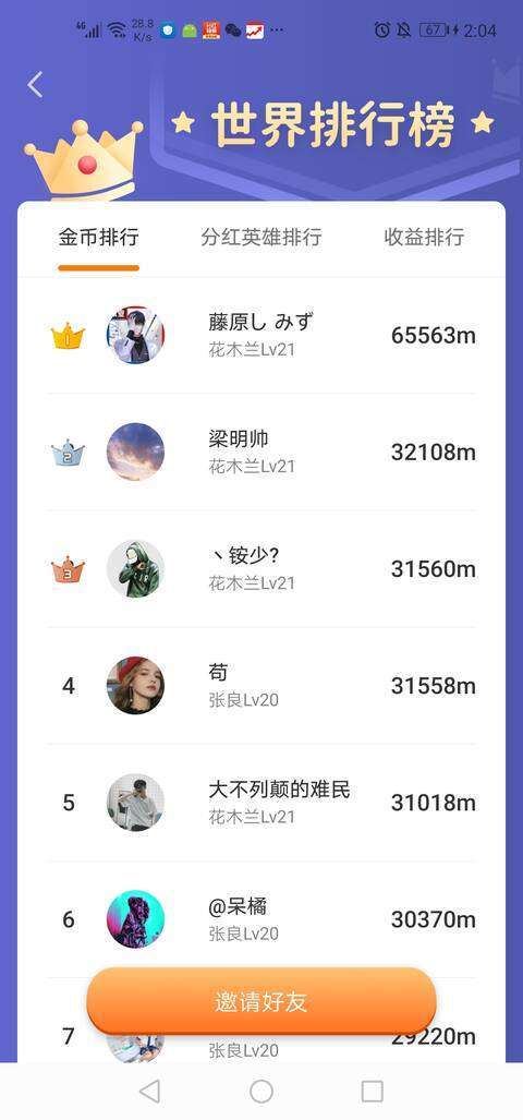 王者联盟-分红模式手机赚钱软件截图3