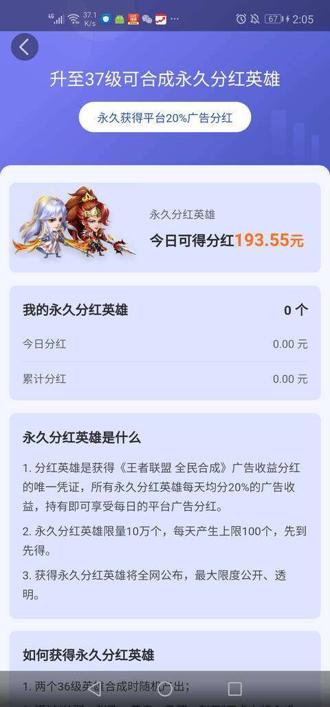 王者联盟-分红模式手机赚钱软件截图4