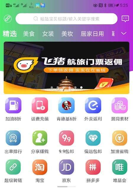 买东西返利的平台有哪些？哪个购物返利app好用