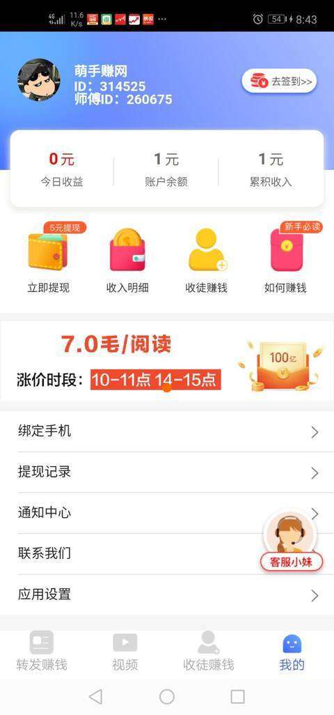 靠谱赚手机赚钱软件截图2