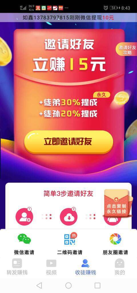靠谱赚手机赚钱软件截图3
