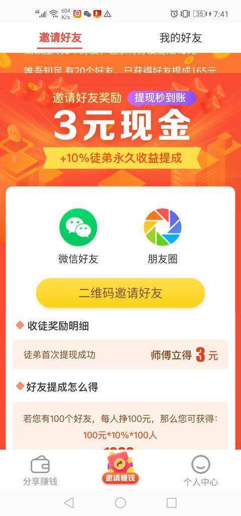 快手赚手机赚钱软件截图2