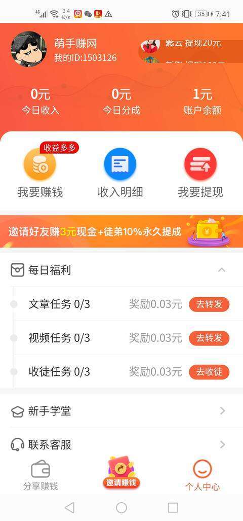 快手赚手机赚钱软件截图3