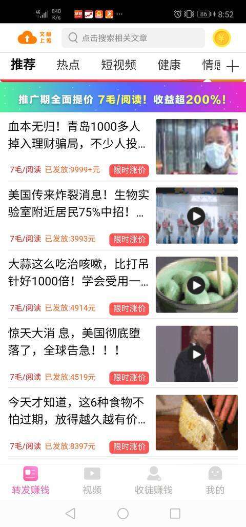 妥妥赚-转发平台手机赚钱软件截图1