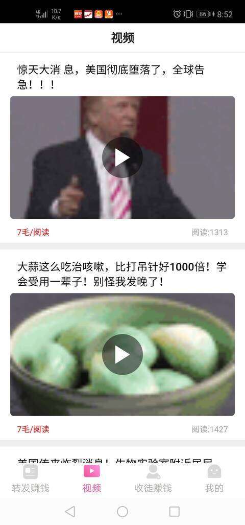 妥妥赚-转发平台手机赚钱软件截图2