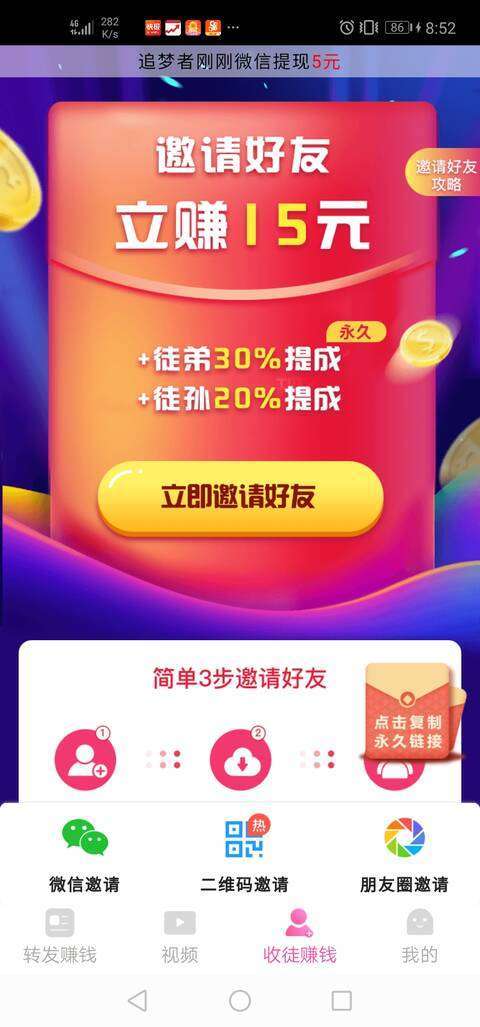 妥妥赚-转发平台手机赚钱软件截图3