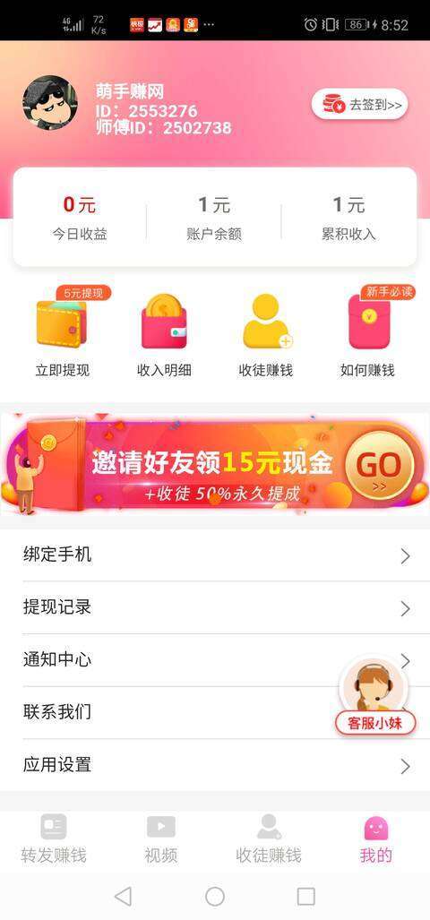 妥妥赚-转发平台手机赚钱软件截图4