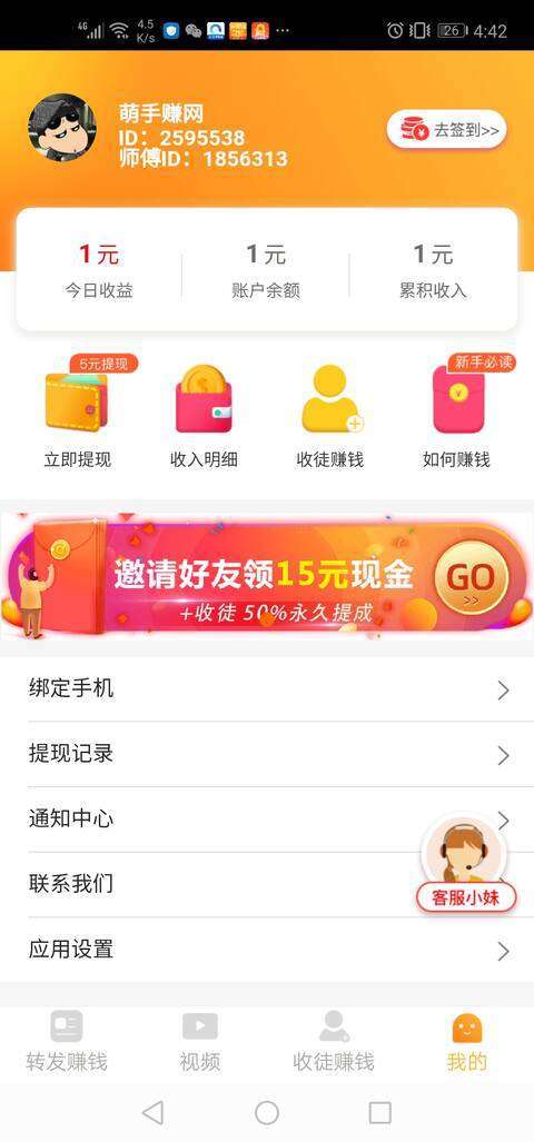 火箭赚手机赚钱软件截图1