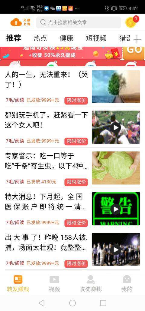 火箭赚手机赚钱软件截图2