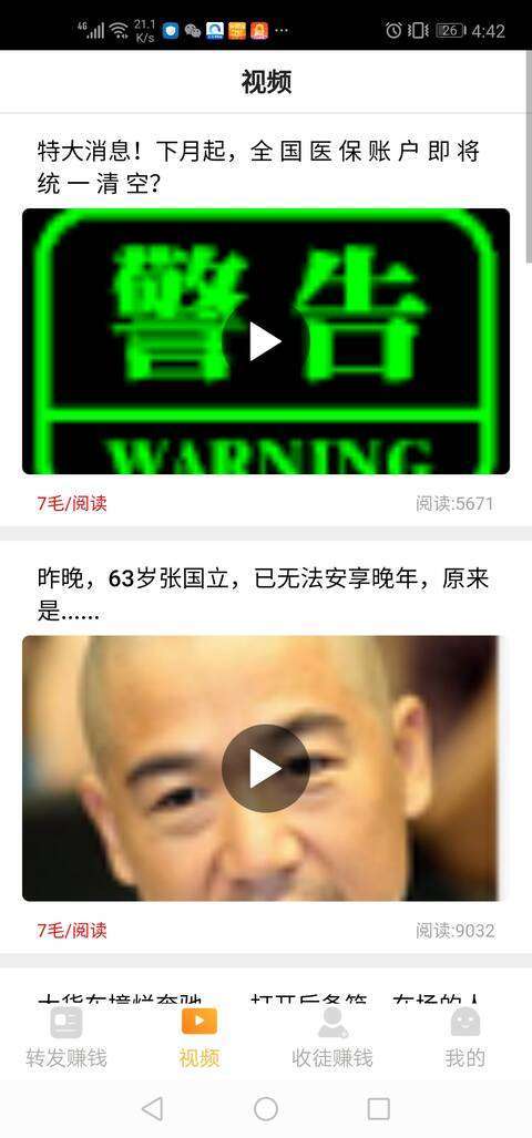 火箭赚手机赚钱软件截图3